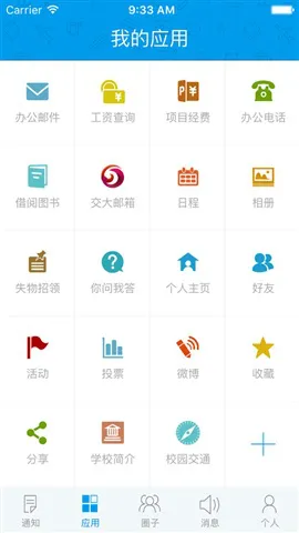华东交通大学智慧交大 v6.7.4.72568 安卓版 0