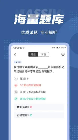 机动车检测维修士考试聚题库软件 v1.2.4 安卓版 1