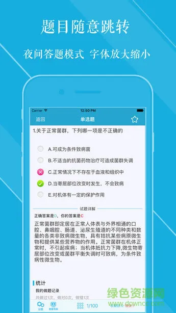 临床医学检验技士题库 v1.2.3 安卓版 3