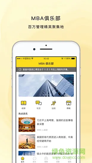MBA俱乐部 v1.0.0 安卓版 2