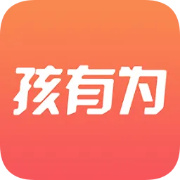 孩有为研究院