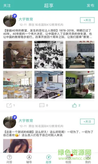 超级享学 v1.2.2 安卓版 3