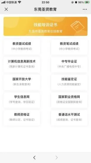 东莞圣贤教育学校 v1.0.0 安卓版 0