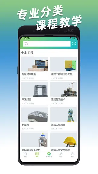 小火车网(建筑虚拟仿真) v1.2.1 安卓版 0