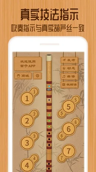笛子教练app v1.3.0 安卓最新版 2