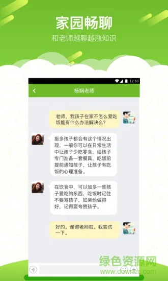 艾贝家长端 v1.2.0 安卓版 3