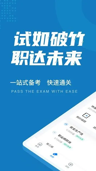 特种作业操作证考试聚题库 v1.0.9 安卓版 3