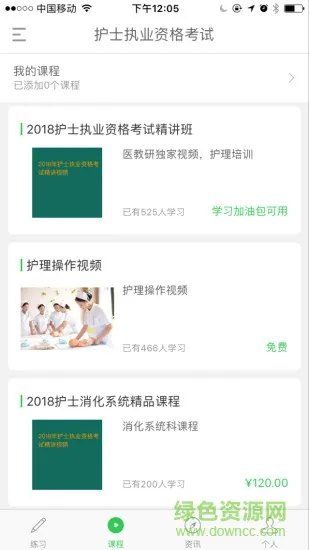 医教研执业医师软件 v1.0.2.1 安卓版 0
