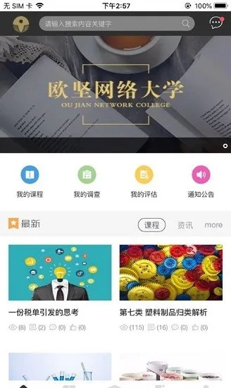 欧坚学习中心下载
