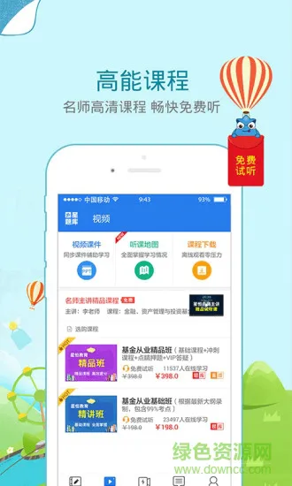 基金从业资格考试星题库 v3.6.60 安卓版 2