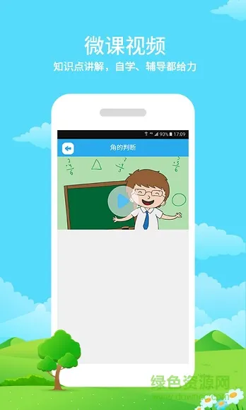 河南同步课堂学生版 v3.0.22 官方安卓版 1