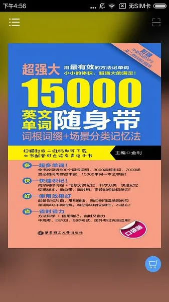 15000英文单词随身带app下载