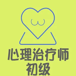 心理治疗师软件