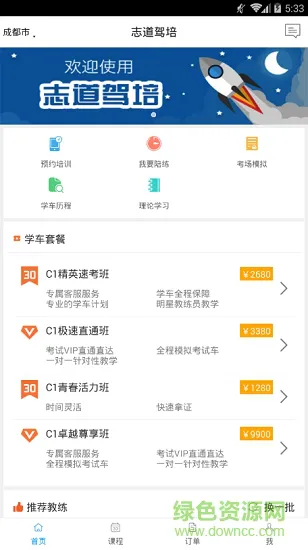 志道驾培 v2.13.4016 安卓版 1