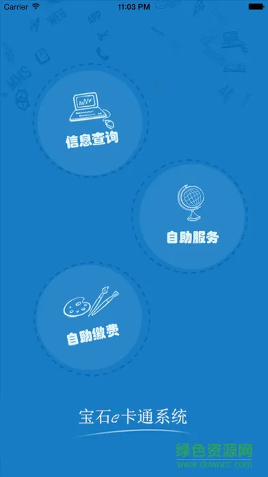 校园e卡通手机客户端 v2.4.5 官方安卓版 1