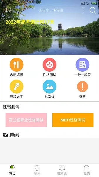 好志灯志愿最新版 v1.0 安卓版 0