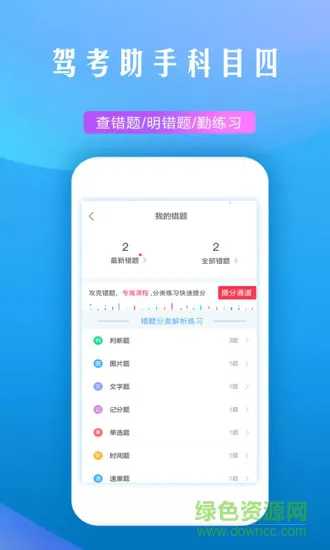 驾考助手科目四语音读题软件 v5.8.5 安卓版 3