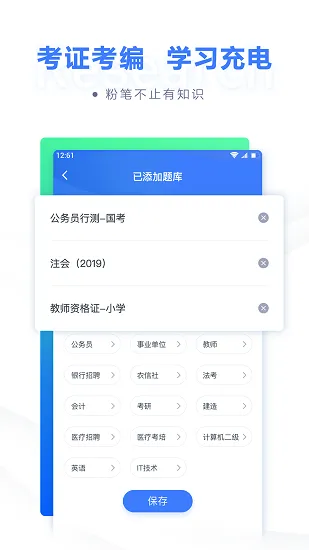 粉笔职教最新版 v6.16.85 安卓版 1