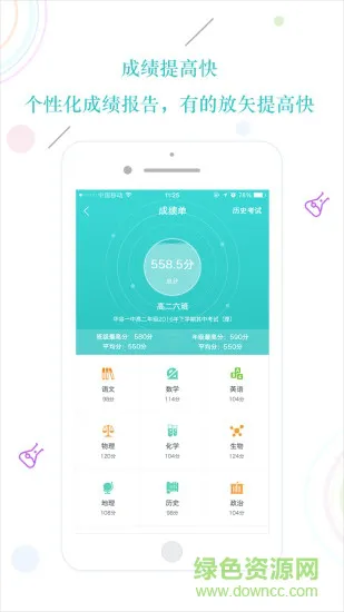 云易教 v2.2.2 安卓版 3