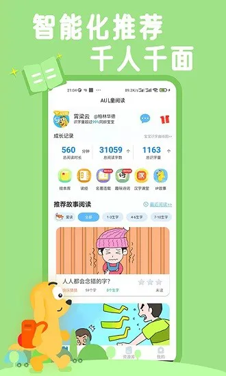 适趣AI阅读官方版 v2.5.23 安卓版 4