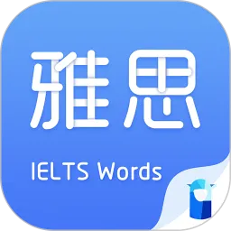 雅思斩单词
