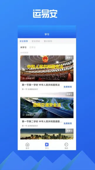 运易安手机版
