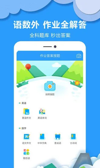 作业拍搜帮 v1.0.3 安卓版 2