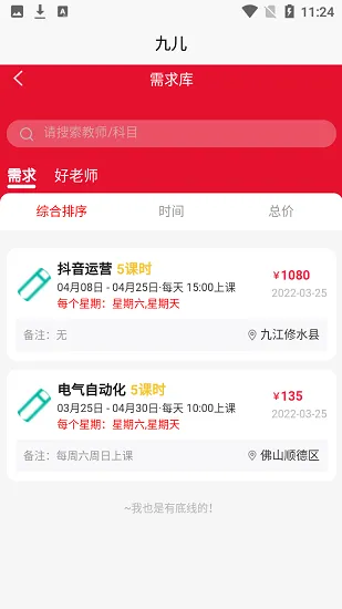 九儿乐学 v1.0.0 安卓版 0