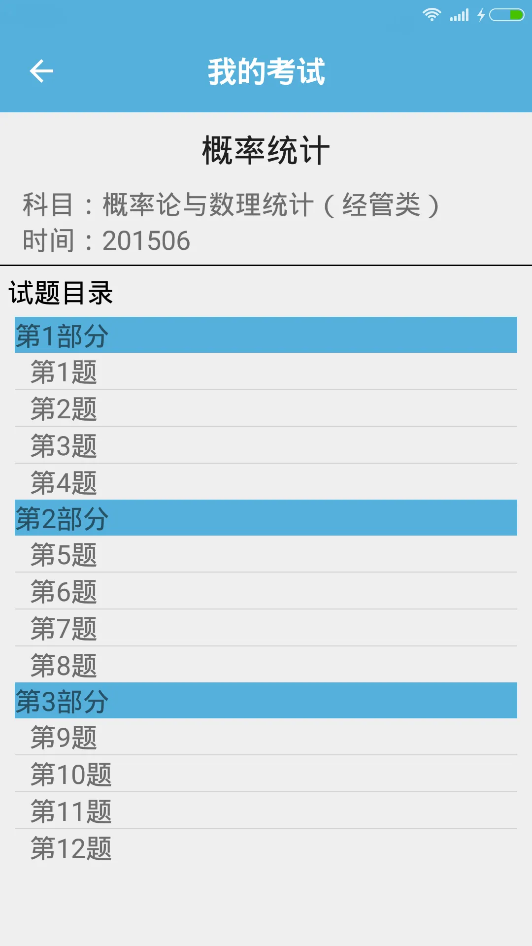 考点通(自考复习) v1.0.0 安卓版 3