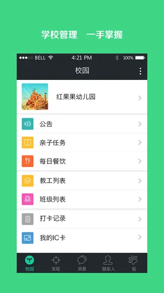 爱儿邦手机客户端 v3.1.0 安卓版 0
