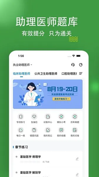 执业助理医师练题狗 v3.0.0.0 安卓版 2