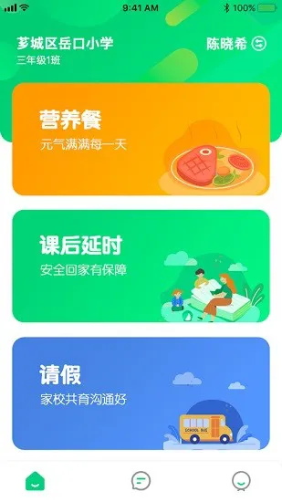 芗城教投用户版app v1.0.5.2 安卓家长版 3