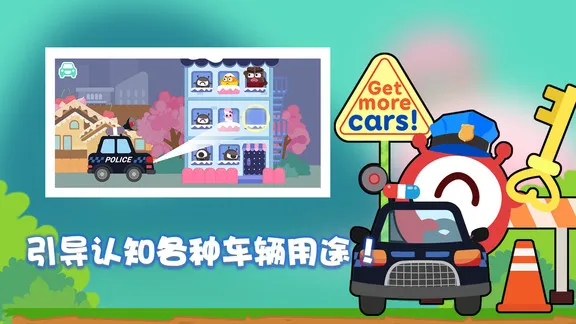 宝宝车辆认知最新版 v1.1.24 安卓版 3