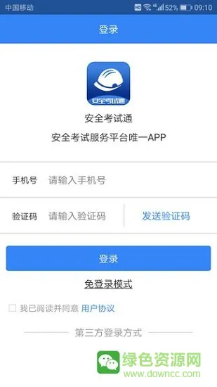 安全考试通安卓版