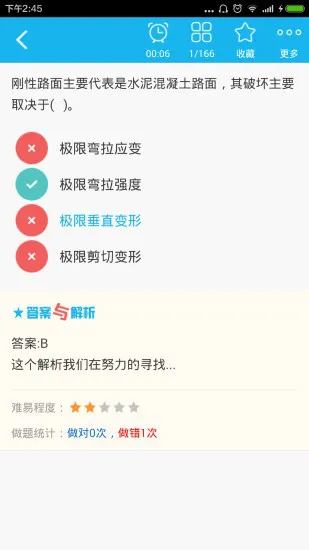 一建市政公用工程app v4.71 安卓版 2