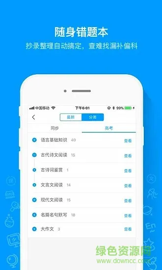 小猿魔题库 v4.50.6 安卓版 0
