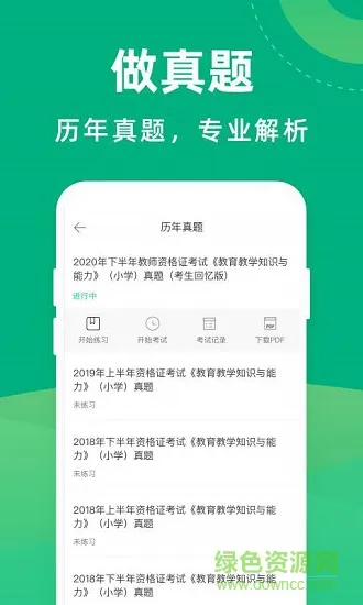 教师资格证宝典 v1.6.4 安卓版 1