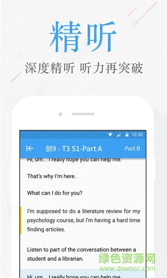 雅思考满分软件 v4.2.19 安卓版 1