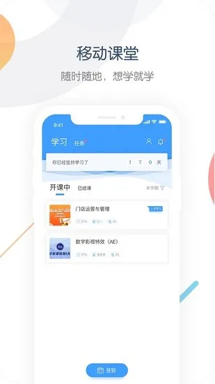 中职开放课程app最新版 v0.5.70 官方安卓版 0