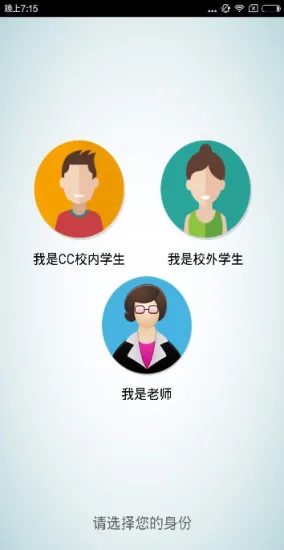 CC英语高考机器人手机软件 v2.2.4 安卓版 0