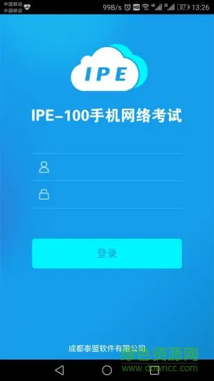 泰盟易考过 v1.0.8 安卓版 4