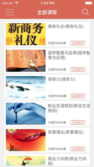 名华慕课app v1.2 安卓官方版 0