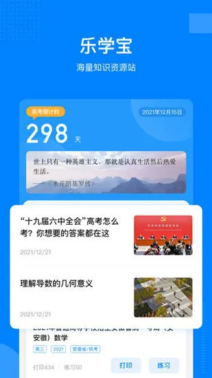 乐学宝官方版 v7.0.7 安卓版 3