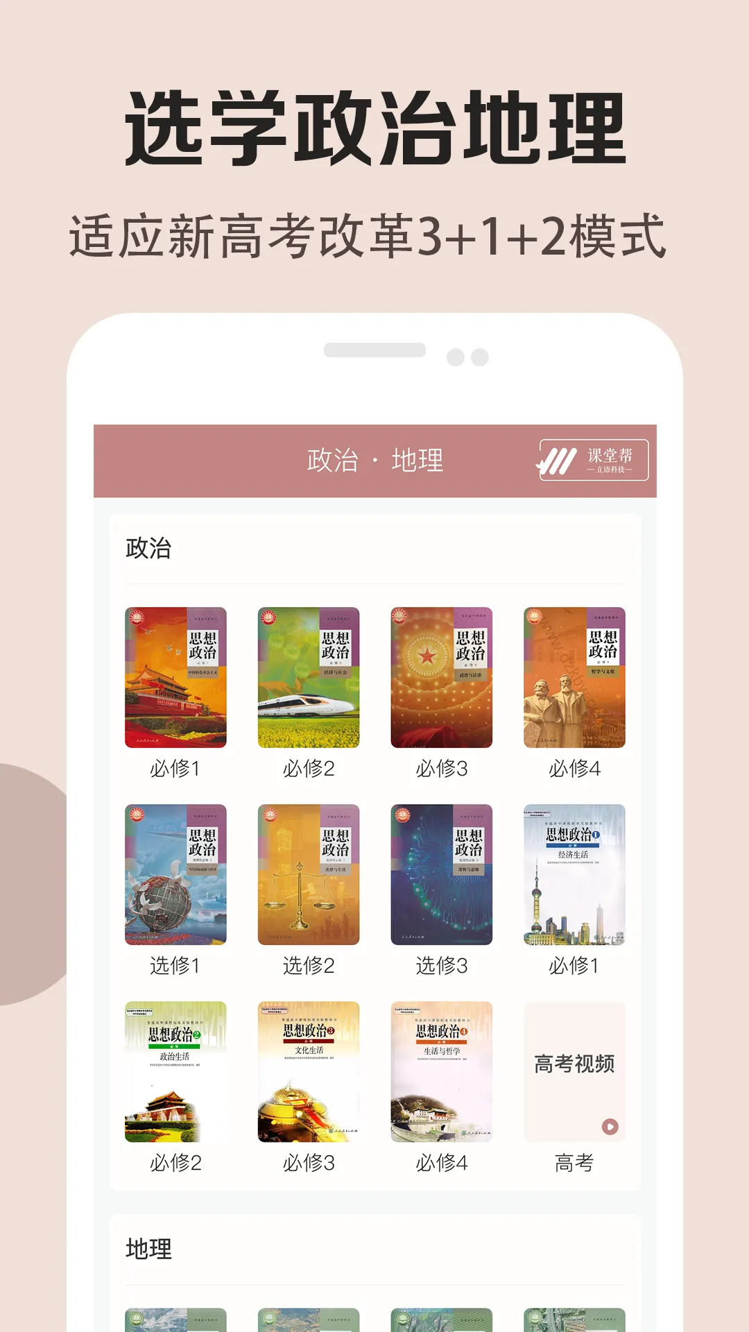 高中历史课堂软件 v2.5 安卓版最新 4