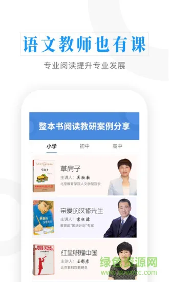云舒写大语文 v6.9.12 安卓版 3