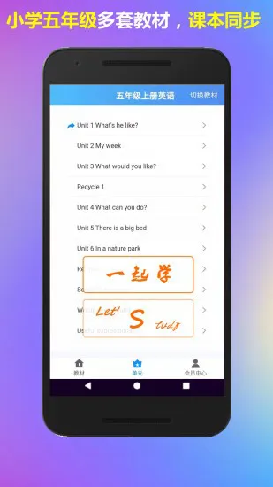 五年级上册英语一起学 v1.3 安卓版 1