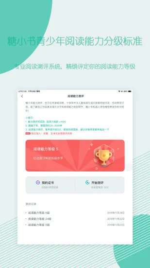 糖小书儿童在线阅读应用 v1.2.44 安卓版 0