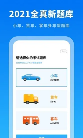 驾考学习通最新版 v2.10600.1 安卓版 2