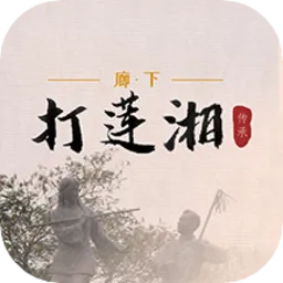 智能廊下莲湘手机版