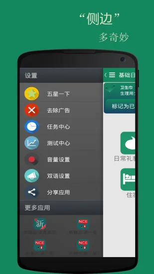 基础日语口语 v2.6.2 安卓版 2
